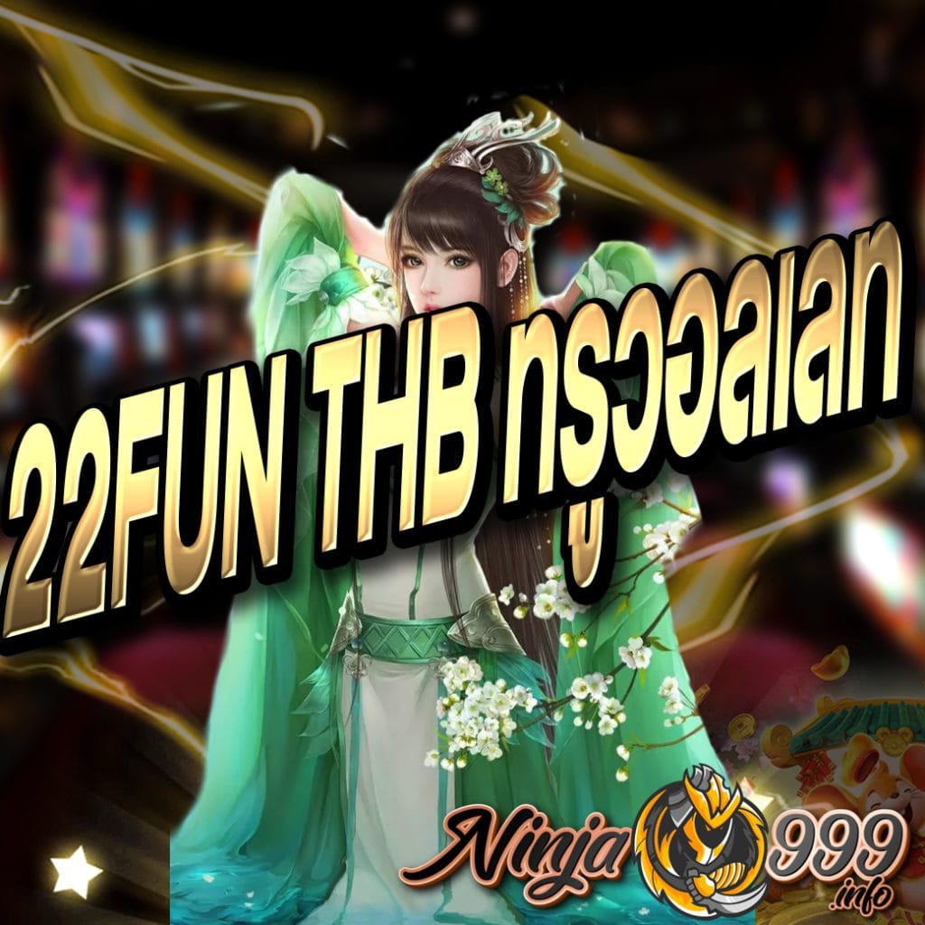 22fun thb ทรูวอลเลท